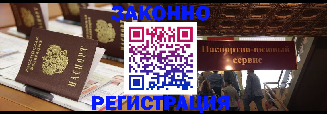 прописка иностранных граждан в Новокубанске