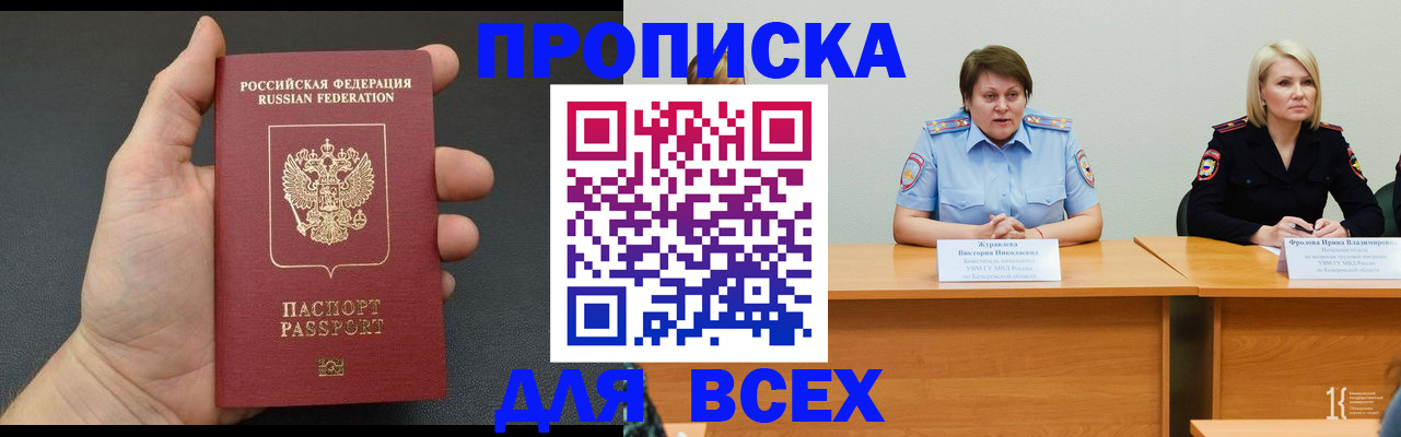 прописка законно в Новокубанске